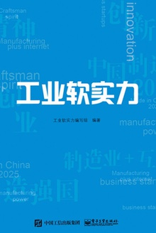 工业软实力