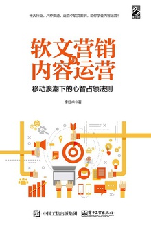 软文营销与内容运营