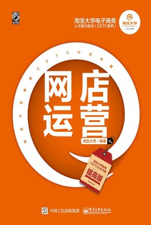 网店运营(提高版)