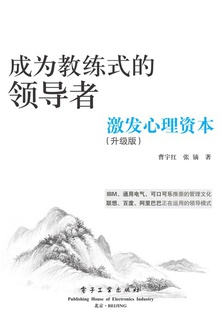 成为教练式的领导者(升级版)