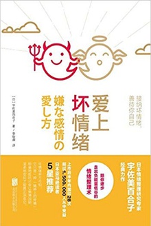 爱上坏情绪