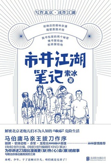 市井江湖笔记