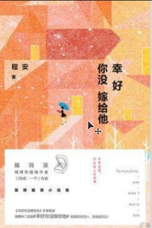 幸好你没嫁给他