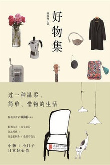 好物集