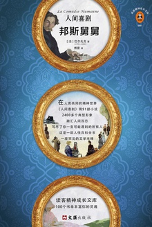 邦斯舅舅