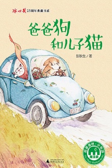 爸爸狗和儿子猫