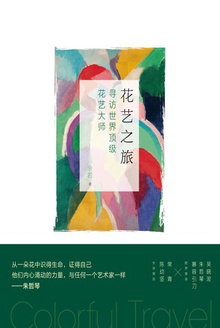 花艺之旅:寻访世界顶级花艺大师