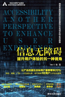 信息无障碍