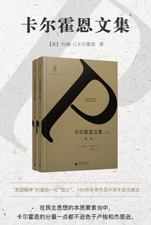 卡尔霍恩文集(上、下册)