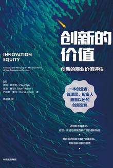 创新的价值