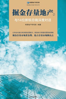 掘金存量地产2