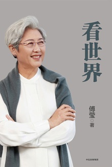 看世界