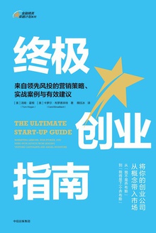 终极创业指南