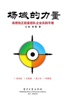 场域的力量