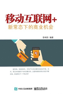 移动互联网+