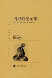 培根随笔全集