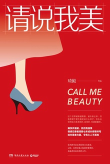 请说我美
