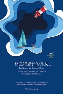 格兰特船长的儿女(全两册)