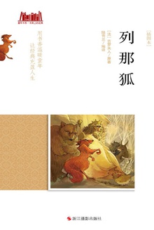 列那狐(插图本)