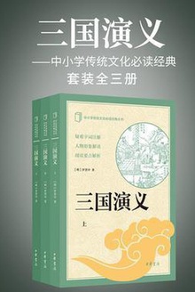 三国演义