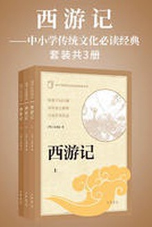 西游记