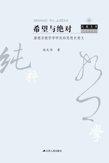 希望与绝对