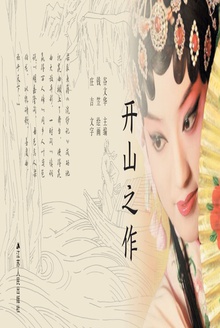 开山之作