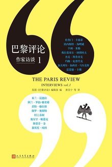 巴黎评论·作家访谈1(人文社新版)