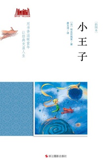 小王子 (插图本)