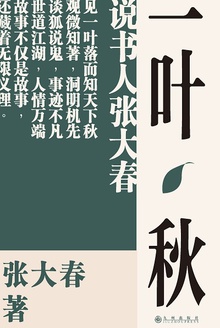 一叶秋