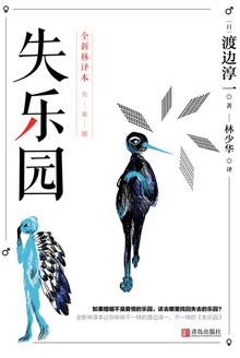 失乐园