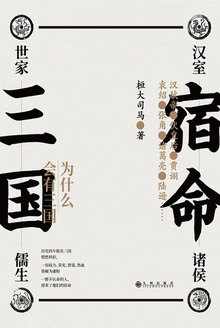 宿命三国