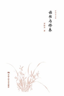 读书与修养