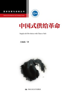 中国式供给革命