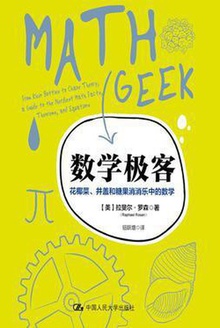数学极客