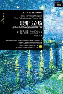 思辨与立场