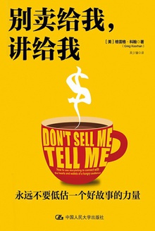 别卖给我,讲给我