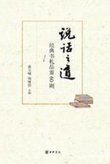 说话之道