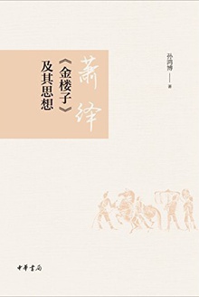 萧绎《金楼子》及其思想