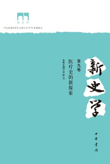 新史学(第九卷)