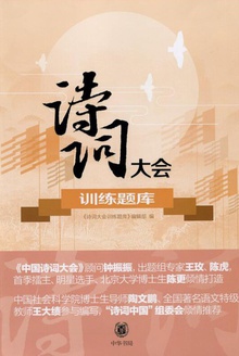 诗词大会训练题库