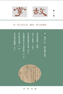掌故(第三集)