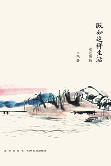 假如这样生活