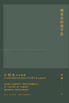 陶希圣的前半生