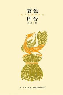 暮色四合