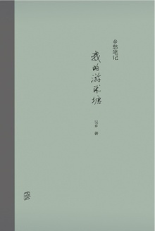 我的游沭塘