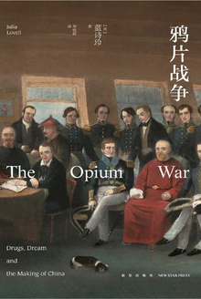 鸦片战争