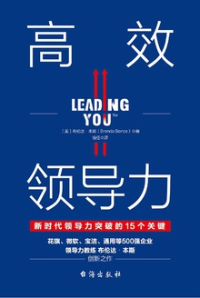 高效领导力