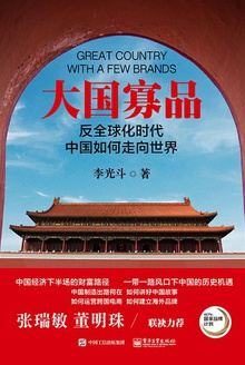 大国寡品