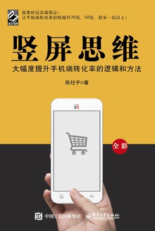 竖屏思维